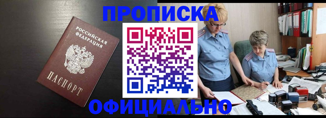 прописка от собственника в Богородицке
