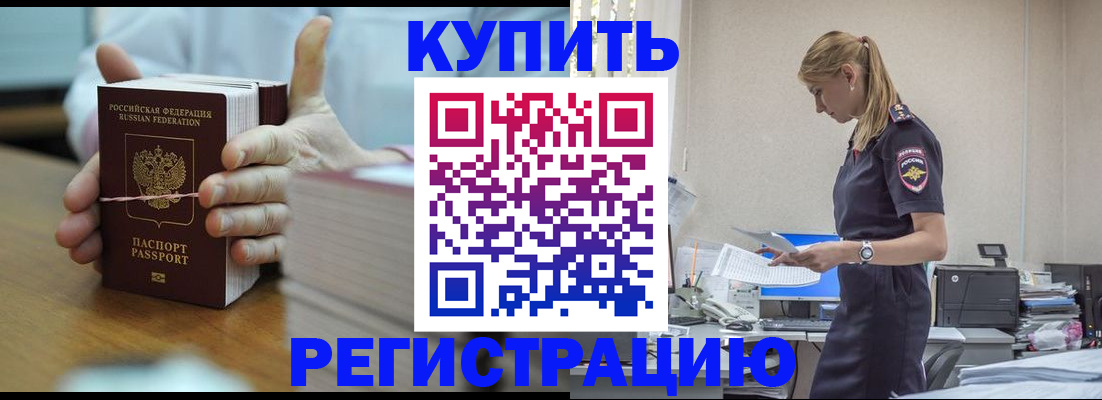 прописка законно в Богородицке