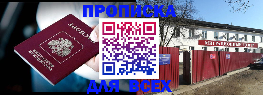 временная регистрация в квартире в Богородицке